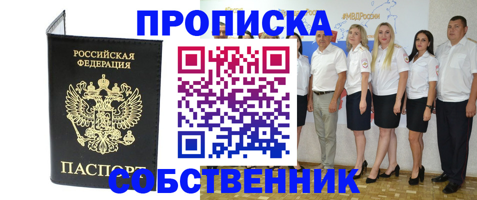 прописка в Лесном